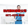 杭州筧橋融創(chuàng)玖樟臺(tái)附近家政公司電話|專(zhuān)業(yè)鐘點(diǎn)工開(kāi)荒收費(fèi)