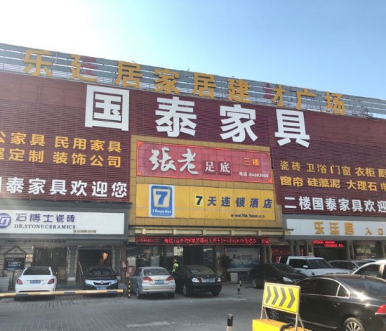 SZ--0028國(guó)泰家具坪山樂廷居建材(坪山店)