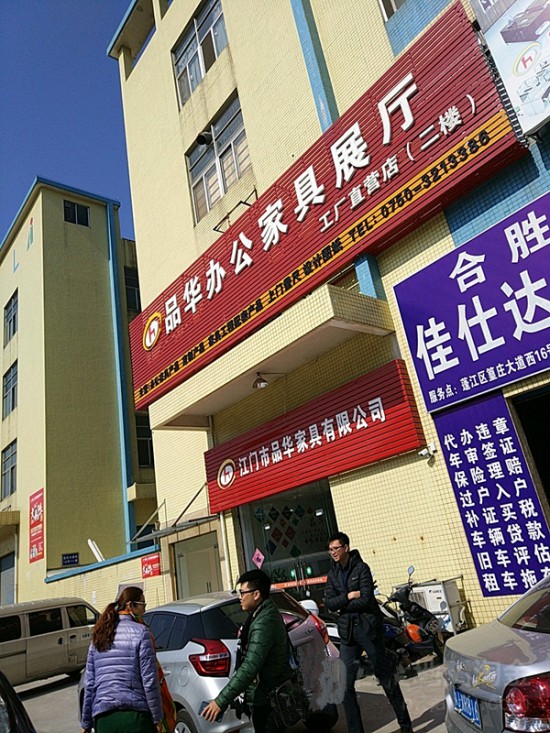 jm0024品華辦公家具展廳(工廠(chǎng)直營(yíng)店)_副本