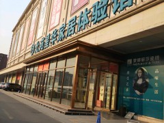 北苑星華家居體驗(yàn)館